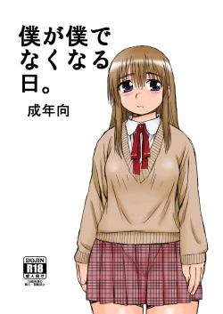 Page 1 of Boku ga Boku de Nakunaru Hi.