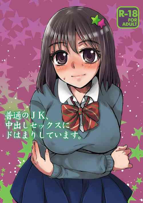 Download Futsuu no JK, Nakadashi Sex ni Dohamari Shite Imasu.