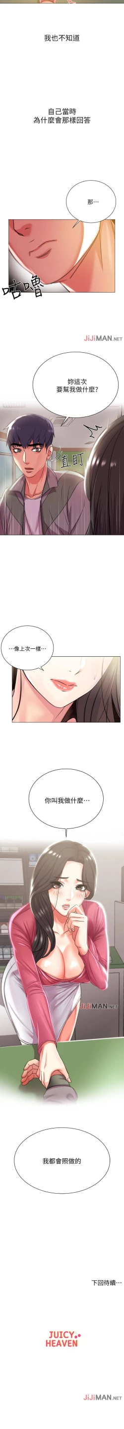 Page 77 of 【周三连载】超市的漂亮姐姐（作者：北鼻&逃兵） 第1~34话