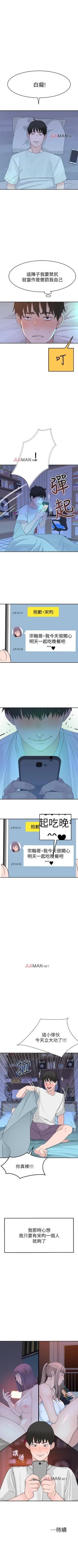 Page 105 of 【周三连载】  我们的特殊关系第 1~14 话