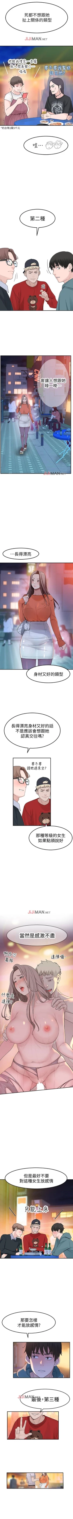 Page 77 of 【周三连载】  我们的特殊关系第 1~14 话
