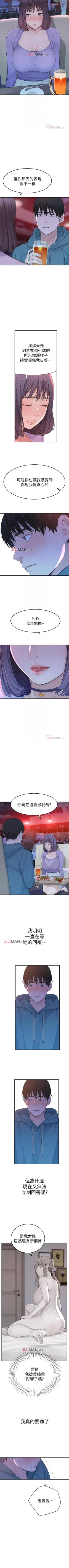 Page 83 of 【周三连载】  我们的特殊关系第 1~14 话