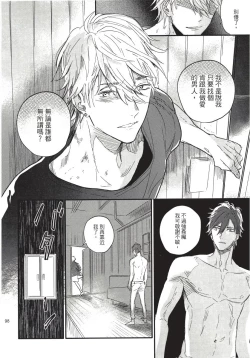 Page 102 of Renai Fuyuki Todoki | 马虎的恋爱 Ch. 01-05