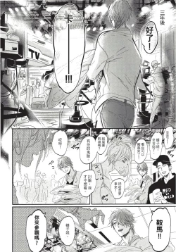 Page 130 of Renai Fuyuki Todoki | 马虎的恋爱 Ch. 01-05
