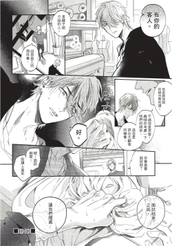 Page 140 of Renai Fuyuki Todoki | 马虎的恋爱 Ch. 01-05
