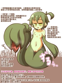 Page 2 of Mamono Musume ni Taberaremashita 5