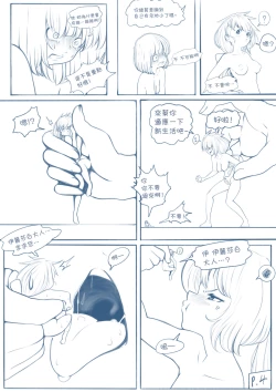 Page 5 of The Loli Vampire part2