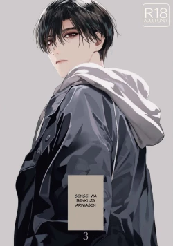 Page 1 of Sensei wa Benki ja Arimasen. 3 | The Teacher is not a Toilet. 3