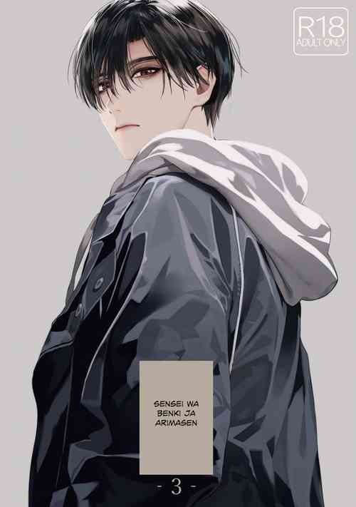 Download Sensei wa Benki ja Arimasen. 3 | The Teacher is not a Toilet. 3