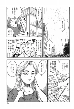 Page 83 of Momoyamajiru