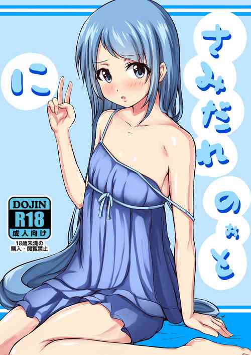 Download Samidare Note Ni