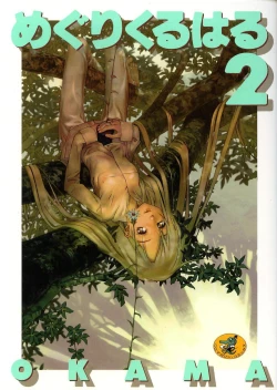 Page 1 of Megurikuru Haru 2