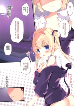 Page 8 of Succubus Delivery S