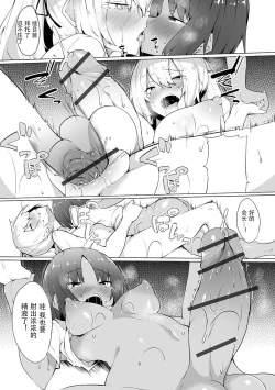 Page 16 of Elite-kou no Himitsu