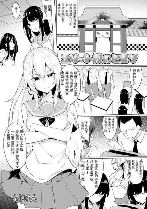 Download Elite-kou no Himitsu