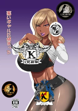 Page 1 of Warui Gal ni Tsukamatta