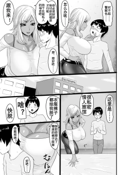 Page 8 of Warui Gal ni Tsukamatta