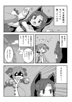 Page 1 of Yamabiko no Yome