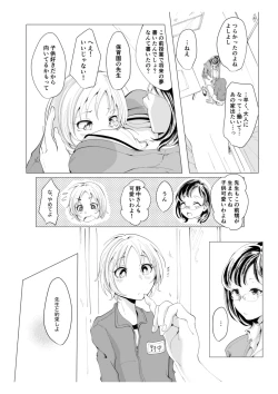 Page 3 of Sensee no Omutsu no Naka Misete Kudasai