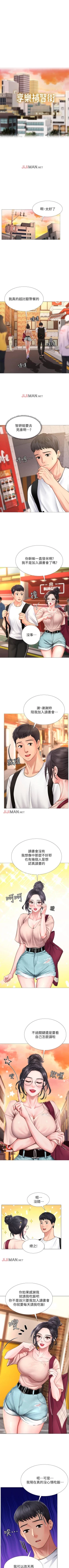 Page 101 of 【周四连载】享乐补习街（作者：NUWARU&清涼） 第1~33话