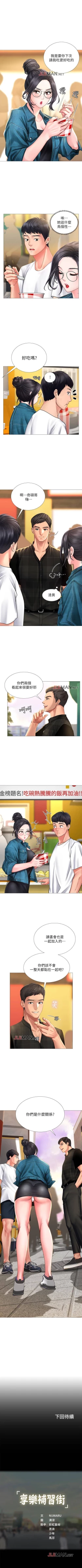 Page 149 of 【周四连载】享乐补习街（作者：NUWARU&清涼） 第1~33话