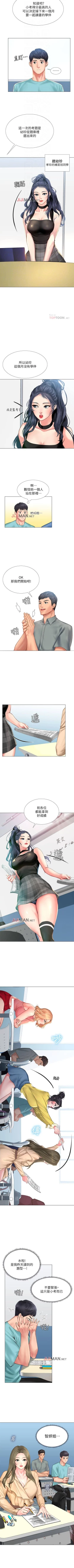 Page 163 of 【周四连载】享乐补习街（作者：NUWARU&清涼） 第1~33话