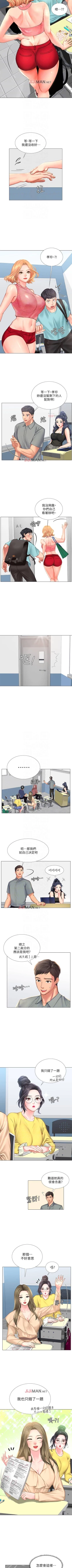 Page 171 of 【周四连载】享乐补习街（作者：NUWARU&清涼） 第1~33话