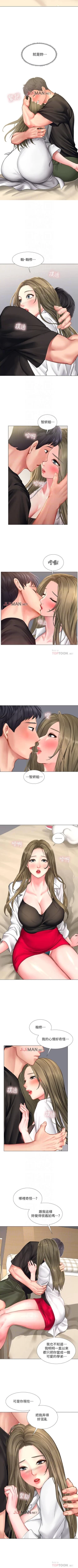 Page 242 of 【周四连载】享乐补习街（作者：NUWARU&清涼） 第1~33话