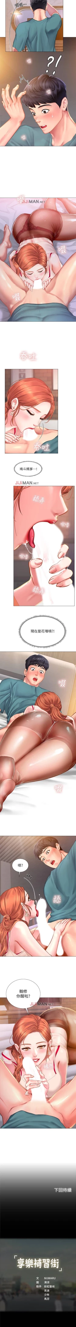 Page 305 of 【周四连载】享乐补习街（作者：NUWARU&清涼） 第1~33话