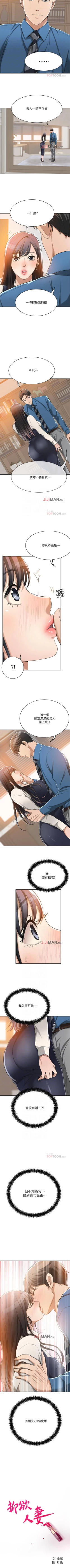 Page 111 of 【周四连载】抑慾人妻（作者：月兔&李萬） 第1~21话