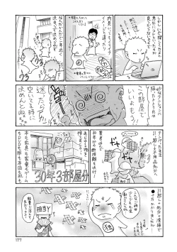 Page 178 of OL Tsuma Kouryakuhou