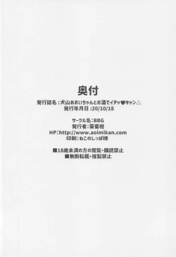 Page 20 of Inuyama Aoi-chan to Osake de Icha Camp