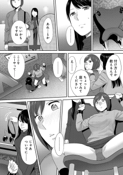 Page 129 of Koukan ─ Ano Toki… Ano Musume ♀ Toitsu ♂ Tetara ─ ch 29 - 36