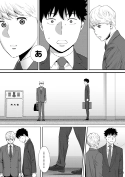 Page 79 of Koukan ─ Ano Toki… Ano Musume ♀ Toitsu ♂ Tetara ─ ch 29 - 36