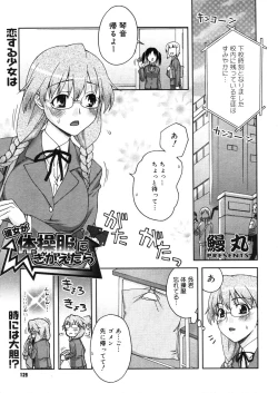 Page 127 of COMIC Megastore H 2006-05