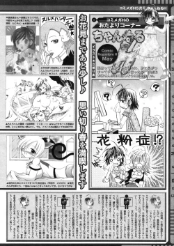 Page 384 of COMIC Megastore H 2006-05