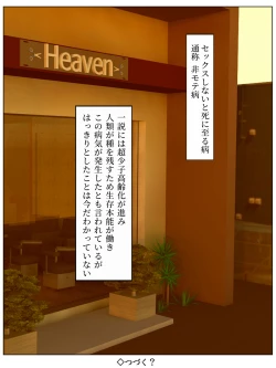 Page 44 of Illness that dies if you do not have sex 2