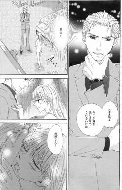 Page 100 of Choukyou†Fukushuu-Kemono no Tsumi to Amai Wana