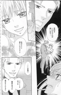 Page 103 of Choukyou†Fukushuu-Kemono no Tsumi to Amai Wana