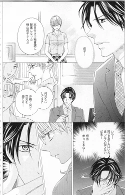 Page 113 of Choukyou†Fukushuu-Kemono no Tsumi to Amai Wana