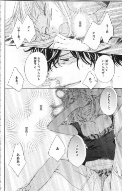 Page 73 of Choukyou†Fukushuu-Kemono no Tsumi to Amai Wana