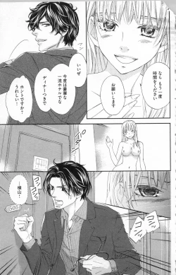 Page 76 of Choukyou†Fukushuu-Kemono no Tsumi to Amai Wana