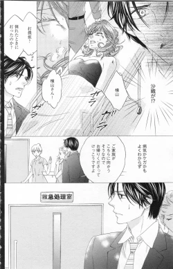 Page 85 of Choukyou†Fukushuu-Kemono no Tsumi to Amai Wana