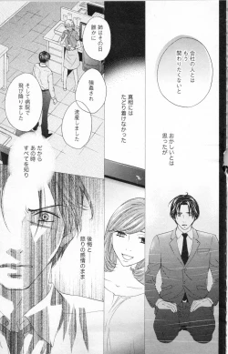 Page 88 of Choukyou†Fukushuu-Kemono no Tsumi to Amai Wana