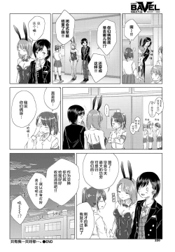 Page 25 of Watashi dake... Kimi ni dake... | 只有我…只对你…。