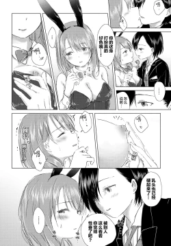 Page 9 of Watashi dake... Kimi ni dake... | 只有我…只对你…。