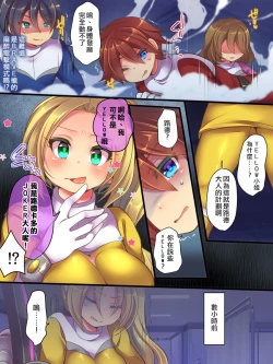 Page 5 of Seisou Sentai Brave Hearts