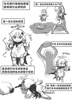 Page 2 of 派蒙美食