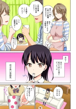 Page 9 of Watashi no Ana ni Irecha Dame1-2
