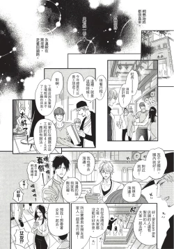 Page 200 of Renai Fuyuki Todoki | 马虎的恋爱 完结